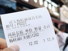 -蒋家肠旺面馆老店(合群路店)