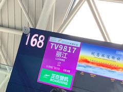 -丽江三义国际机场