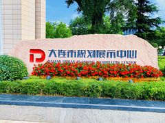 -大连市规划展示中心