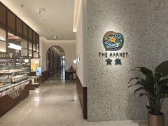 -Plush大堂酒廊(北京金融街威斯汀大酒店)