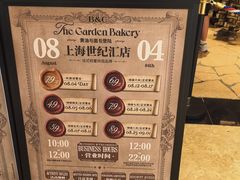 -B&C黄油与面包·THE GARDEN BAKERY概念店(世纪汇店)