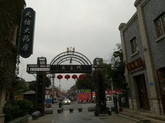 -连云港民主路老街