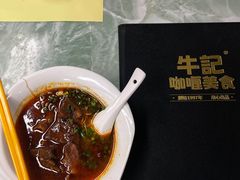 -牛记咖喱美食(十月初五日街店)