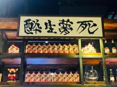 门面-红尘酒肉小馆