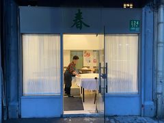-春餐厅