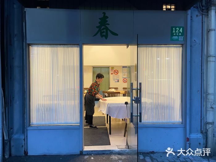 春餐厅图片