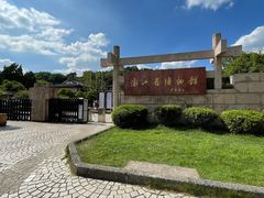-浙江省博物馆(孤山馆区)