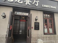 -九龙餐厅(大沽路店)