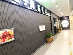 -枣子树素餐厅(铂金城店)