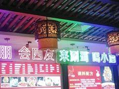 -来涮蜀鲜货火锅串串香(菜市口店)
