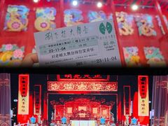 -中街刘老根大舞台