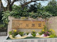 -广州兰圃
