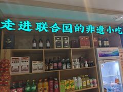 -老淮滨-蚌埠非遗小吃(淮河路店)