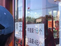 门面-秋栗香(地安门店)