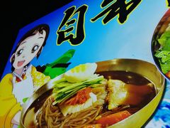 朝鲜冷面-老胖串店(山大路店)
