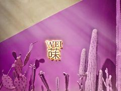 门面-Wei菋·Le Bistrot