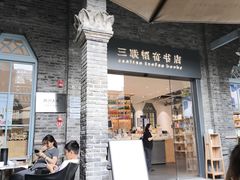 -三联韬奋书店(宽窄巷子店)