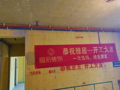 -恒彩家装·品质整装(集团店)