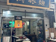 -马振面(小皮院店)