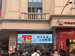 -沈大成(南京东路店)