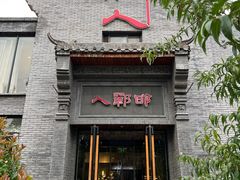 -邯郸人餐厅·地方菜 邯郸菜(邯郸东站店)