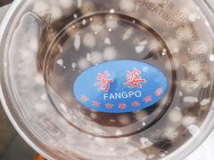 -芳婆糕团店(王府大街店)
