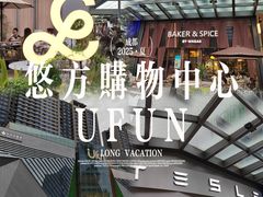 -合景·悠方(成都店)