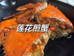 -莲花公园煎蟹(总店)