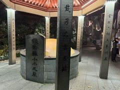 -杭州西湖风景名胜区-钱塘苏小小之墓