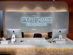 -瑞泰口腔(龙湖门诊)