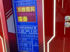-天天玩X秋葉原日系动漫游戏中心