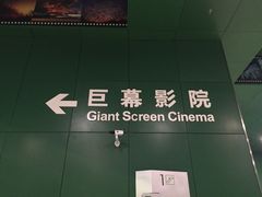 -中国科学技术馆影院