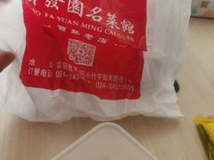 -宝发园名菜馆