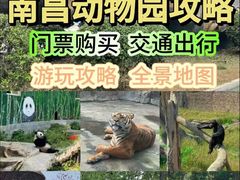 -南昌动物园