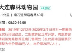 -大连森林动物园