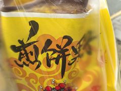 -安悦煎饼(河北店)