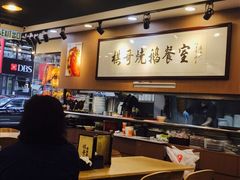 -棋哥烧鹅餐室(嘉年华商业大厦店)