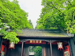 -成都武侯祠博物馆