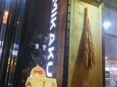 门面-MIKAKU(万达广场上海宝山店)