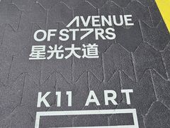 -星光大道