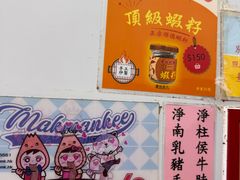 -麦文记面家(佐敦店)