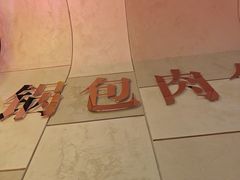 -金掌勺锅包肉(太原万达店)