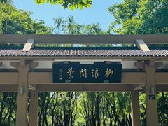 -西湖天地
