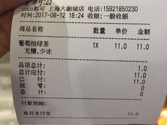 账单-CoCo都可(嘉定大融城店)