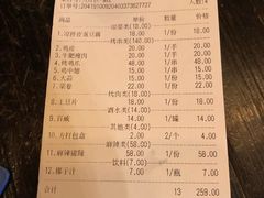 账单-枪火串烧·东北特色烧烤(罗湖总店)