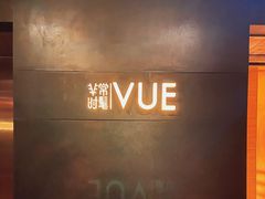-非常时髦餐厅VUE Restaurant(外滩茂悦大酒店)