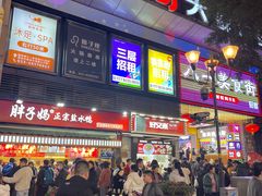 烤苕皮-八一好吃街·高品美食广场