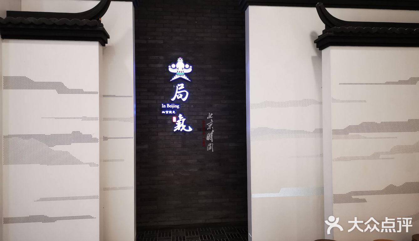 局气，，北京菜，啥菜哈哈