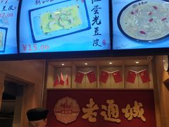 -老通城豆皮大王(吉庆街店)