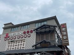 -老淮安·淮安菜(淮阴区店)